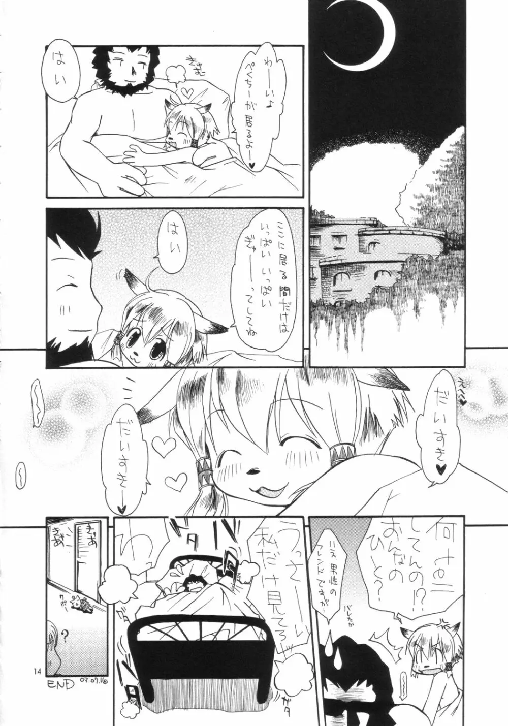 とてとて ++ - page13