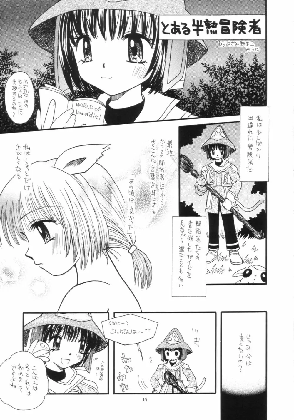 とてとて ++ - page14