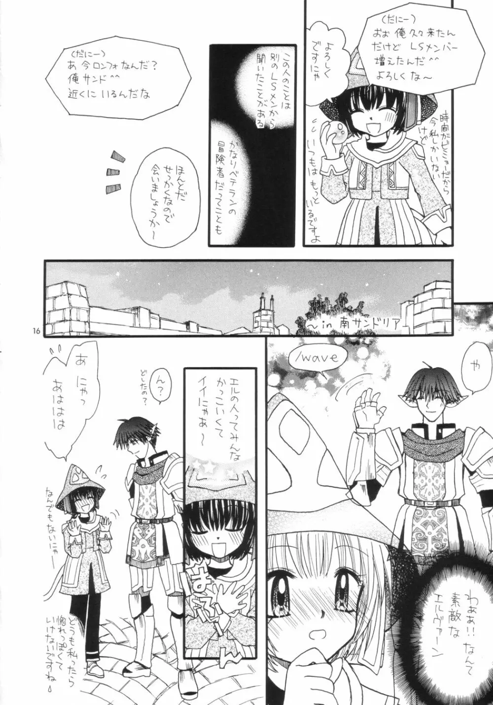 とてとて ++ - page15