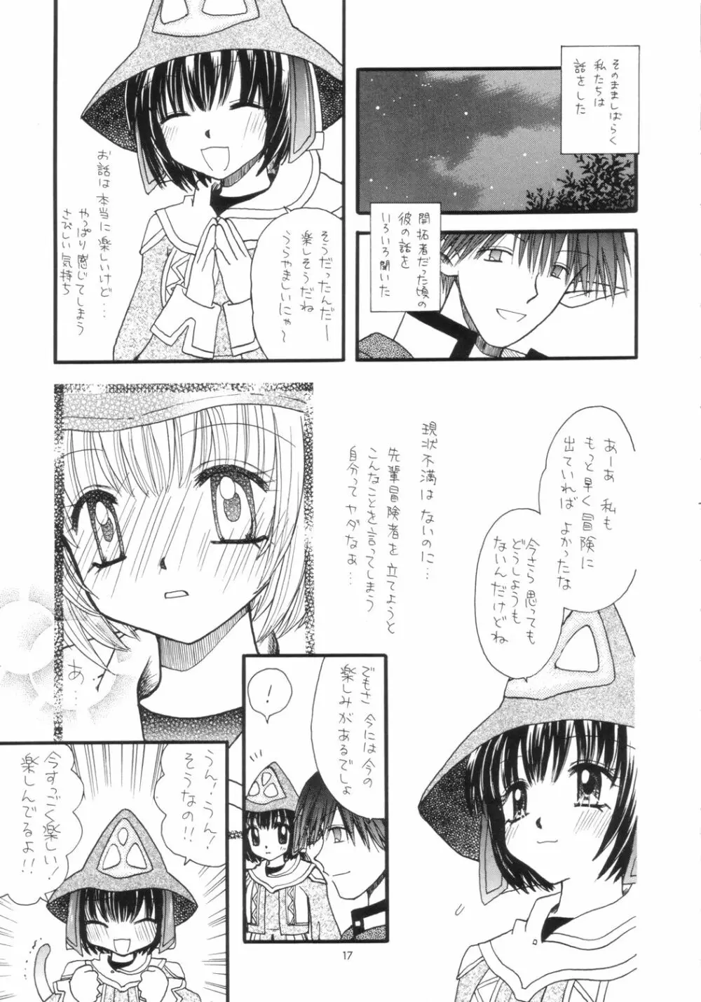 とてとて ++ - page16