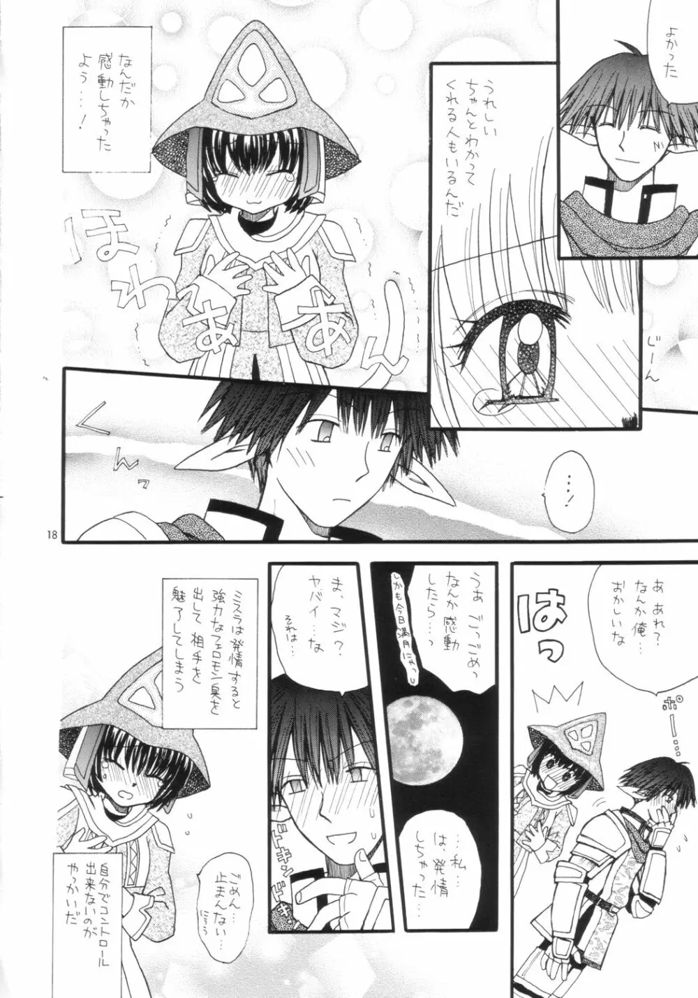 とてとて ++ - page17