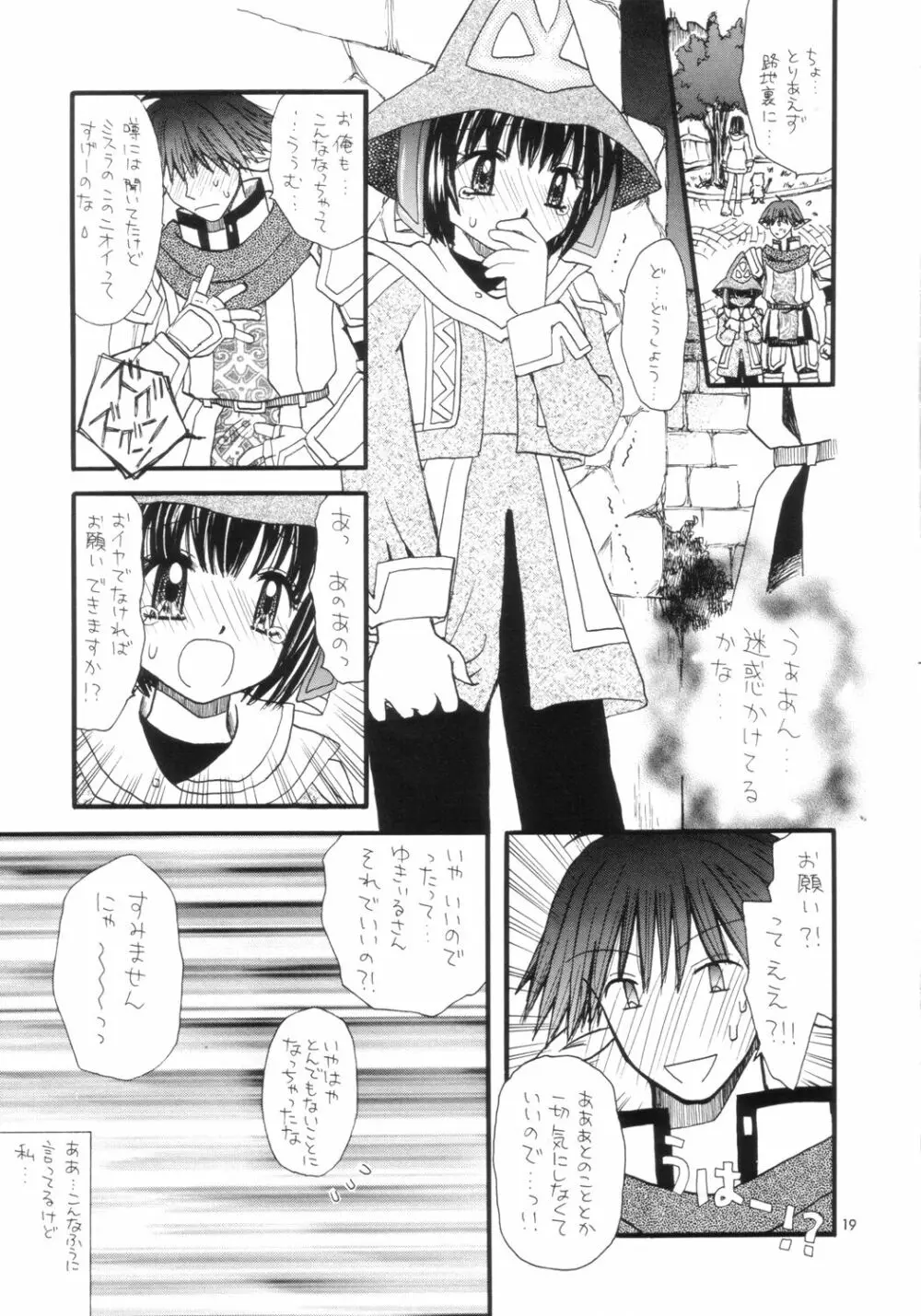 とてとて ++ - page18