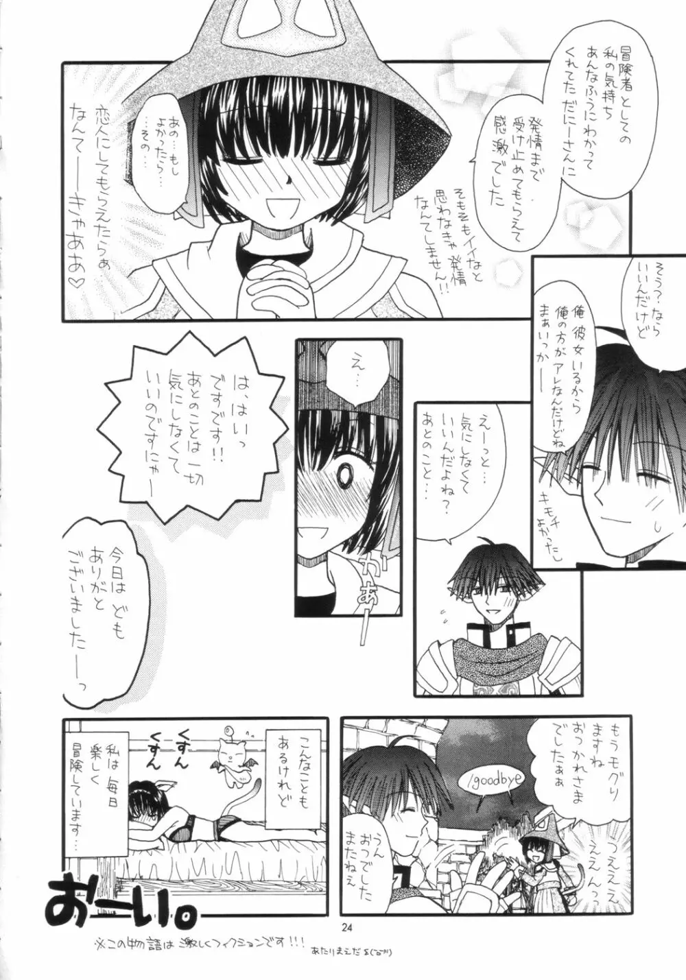 とてとて ++ - page23