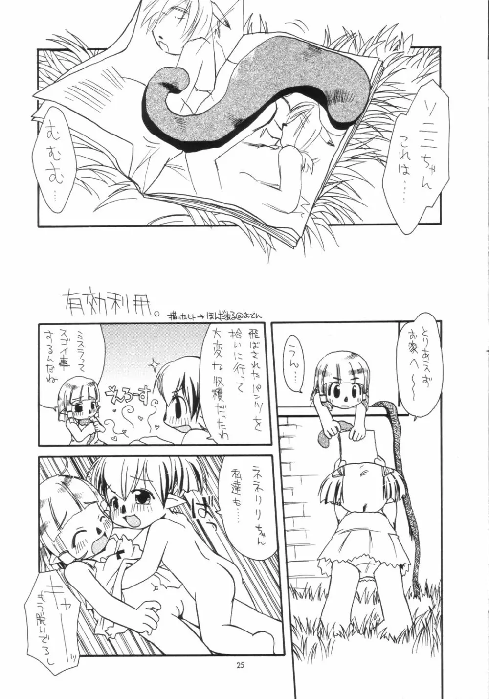 とてとて ++ - page24