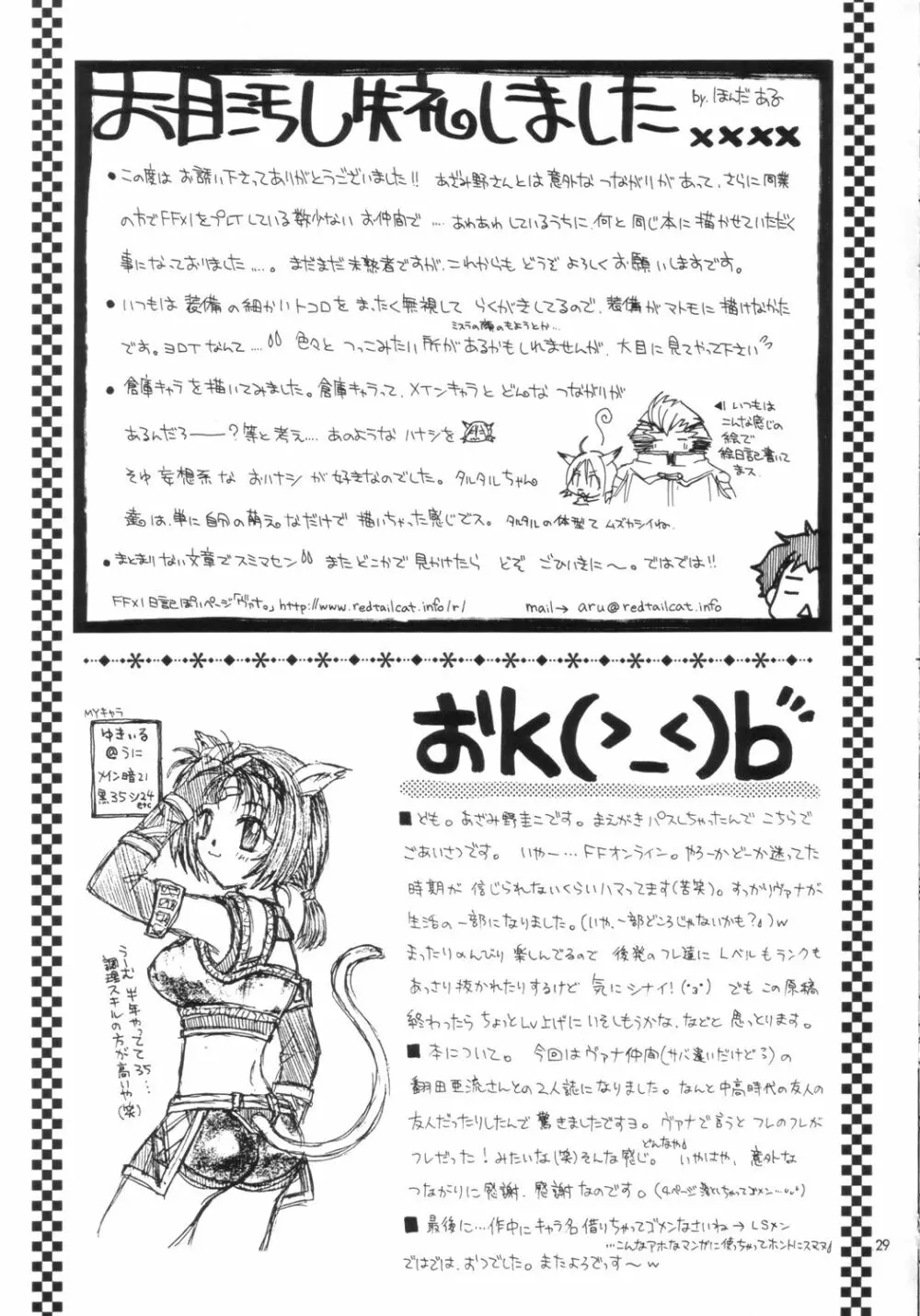 とてとて ++ - page28