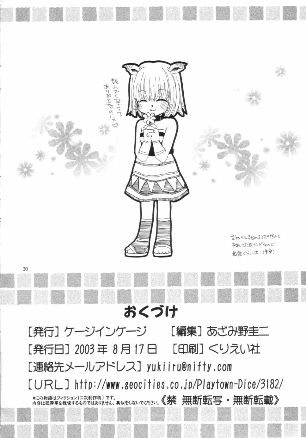 とてとて ++ - page29