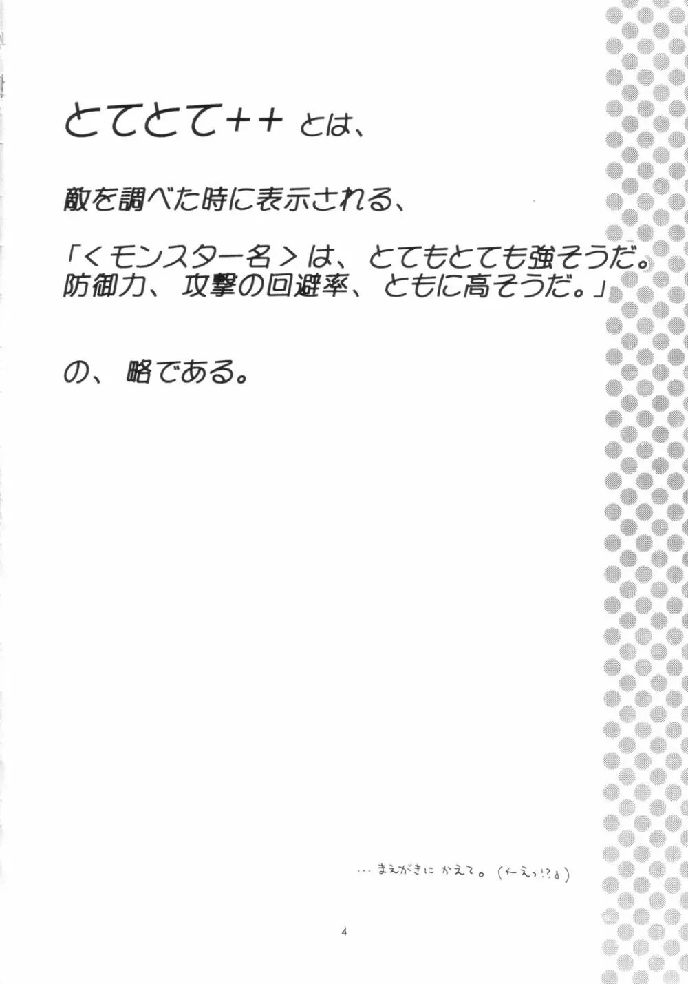 とてとて ++ - page3