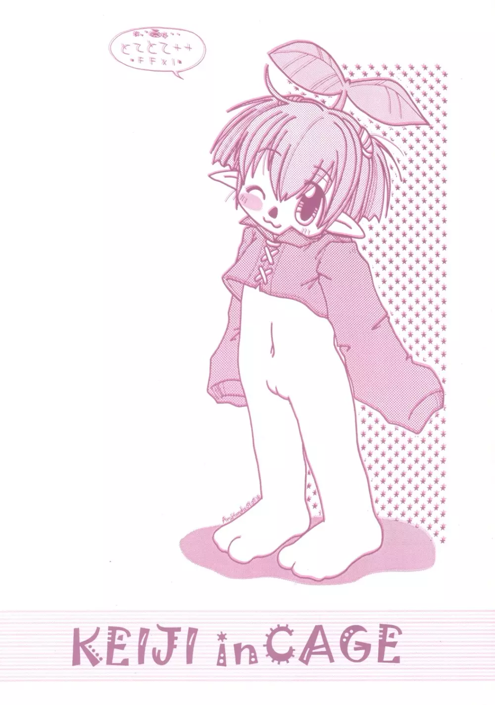 とてとて ++ - page30