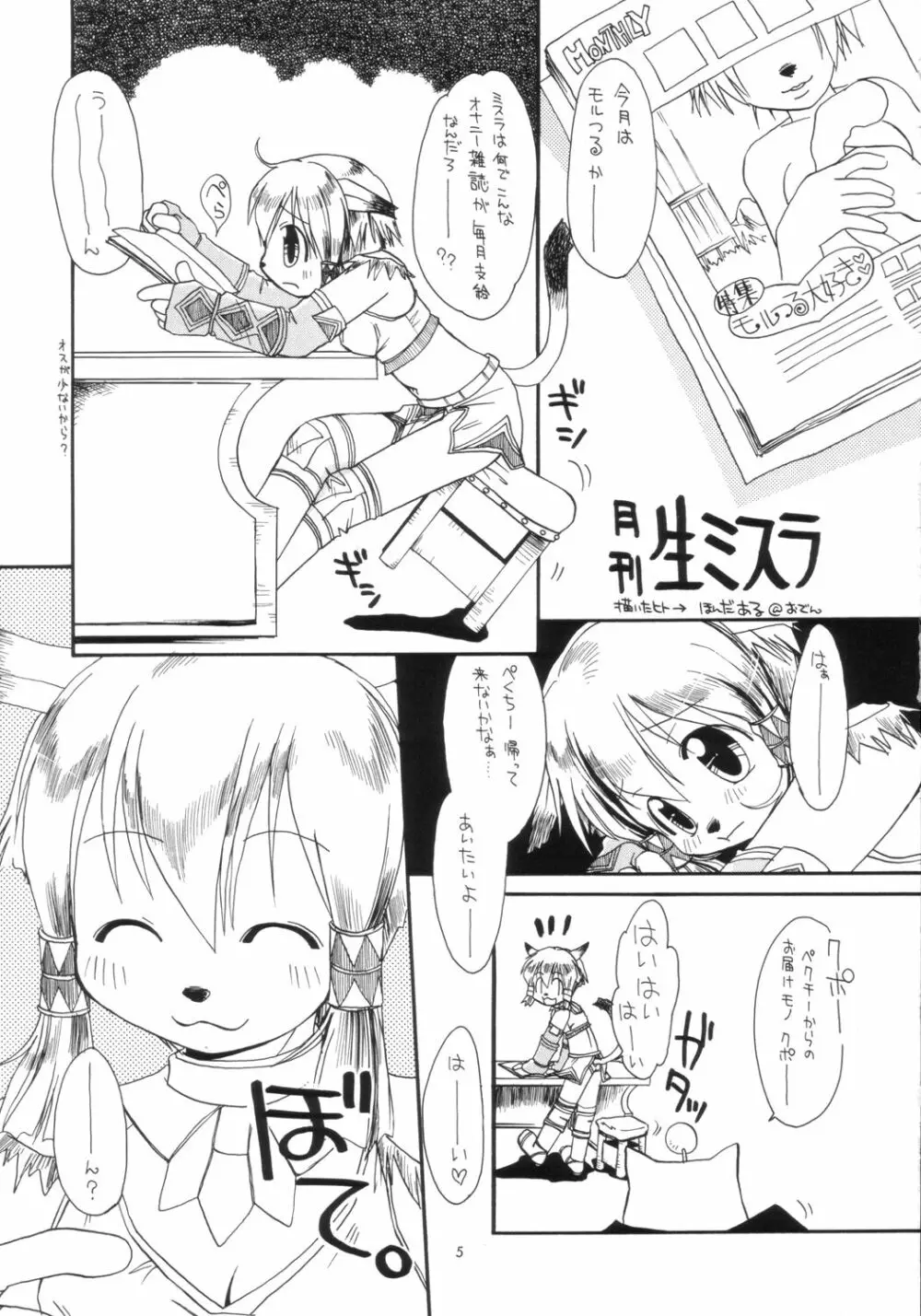 とてとて ++ - page4