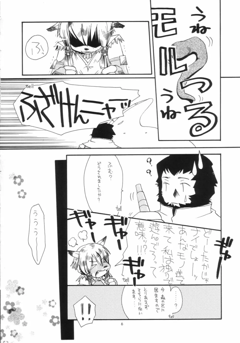 とてとて ++ - page5