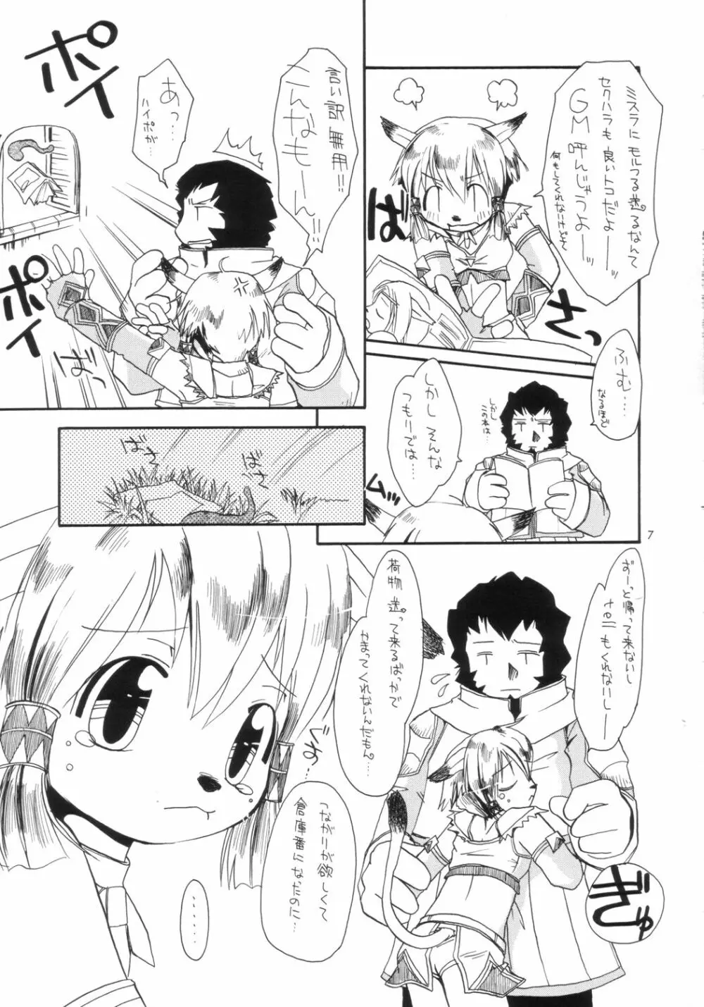 とてとて ++ - page6