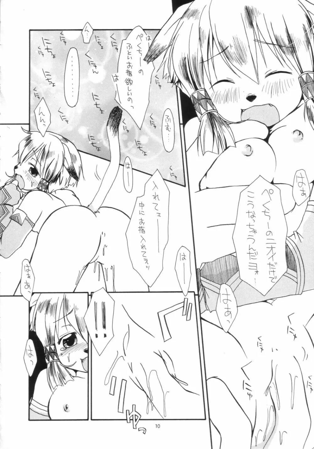 とてとて ++ - page9