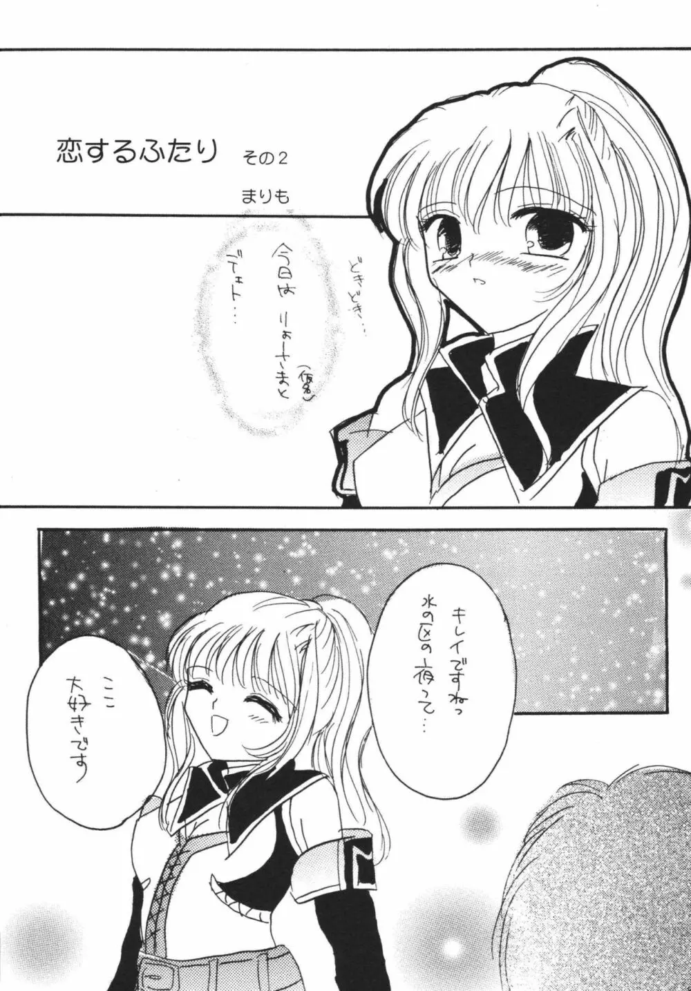 ひゅむたるみるく - page83