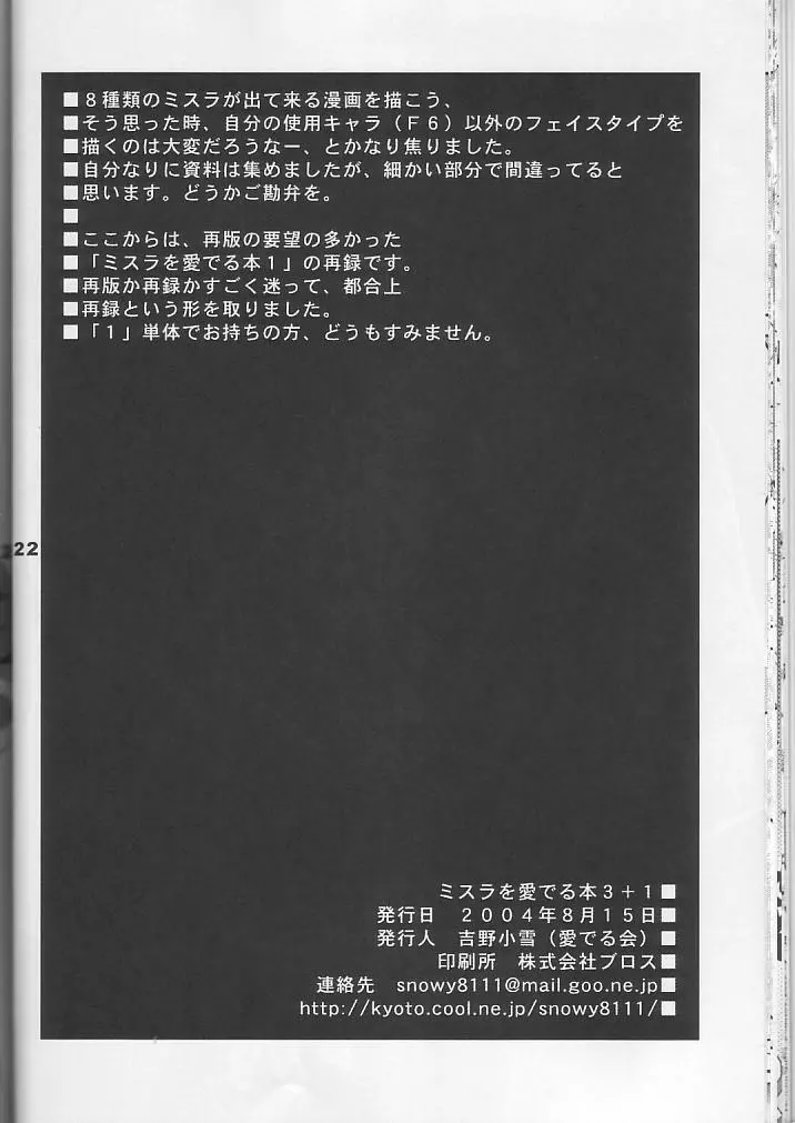 ミスラを愛でる本3+1 - page22