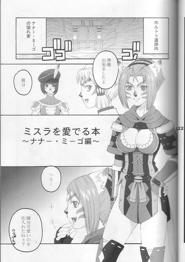 ミスラを愛でる本3+1 - page23