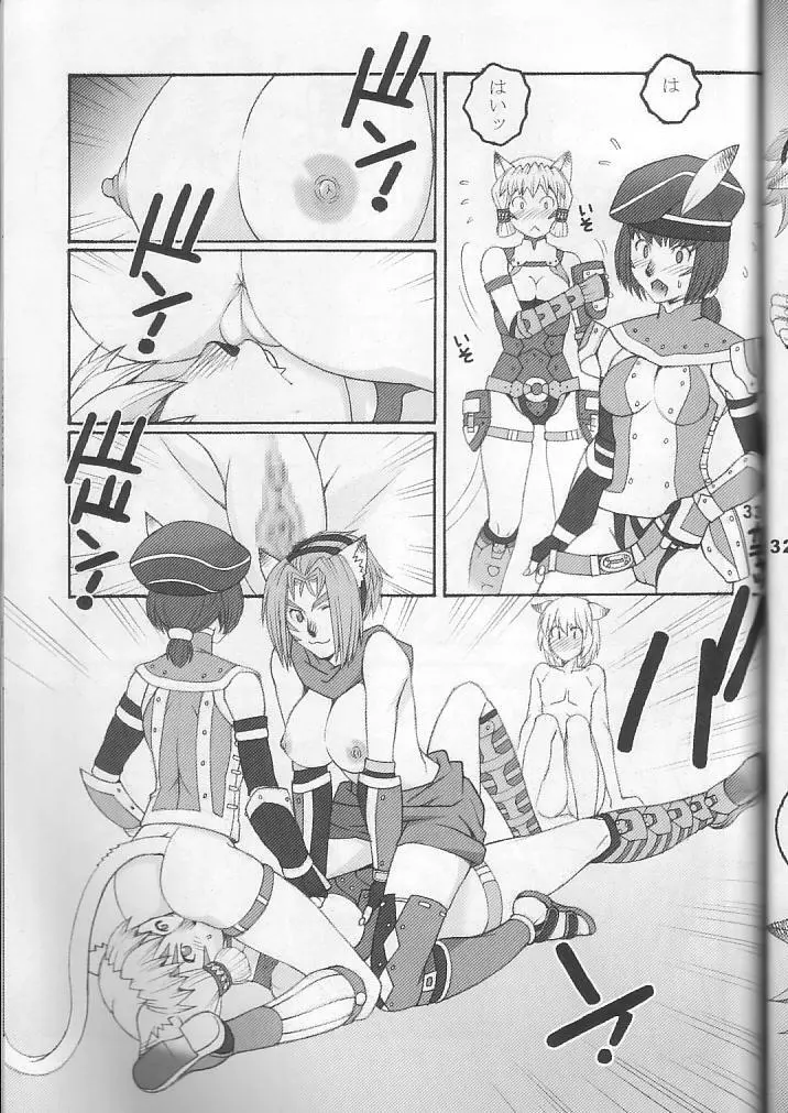 ミスラを愛でる本3+1 - page33