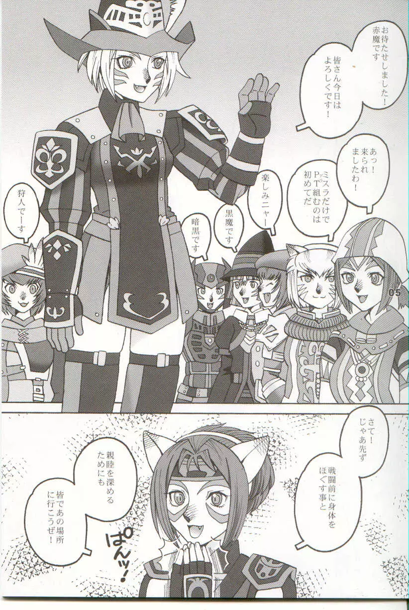 ミスラを愛でる本3+1 - page5