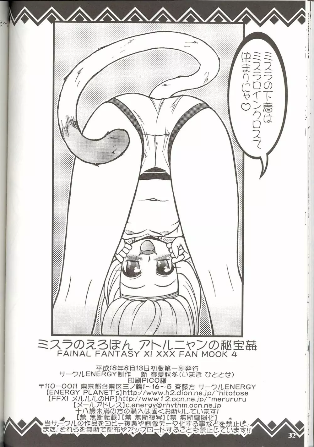ミスラのえろぽん・アトルニャンの秘宝姦 - page34