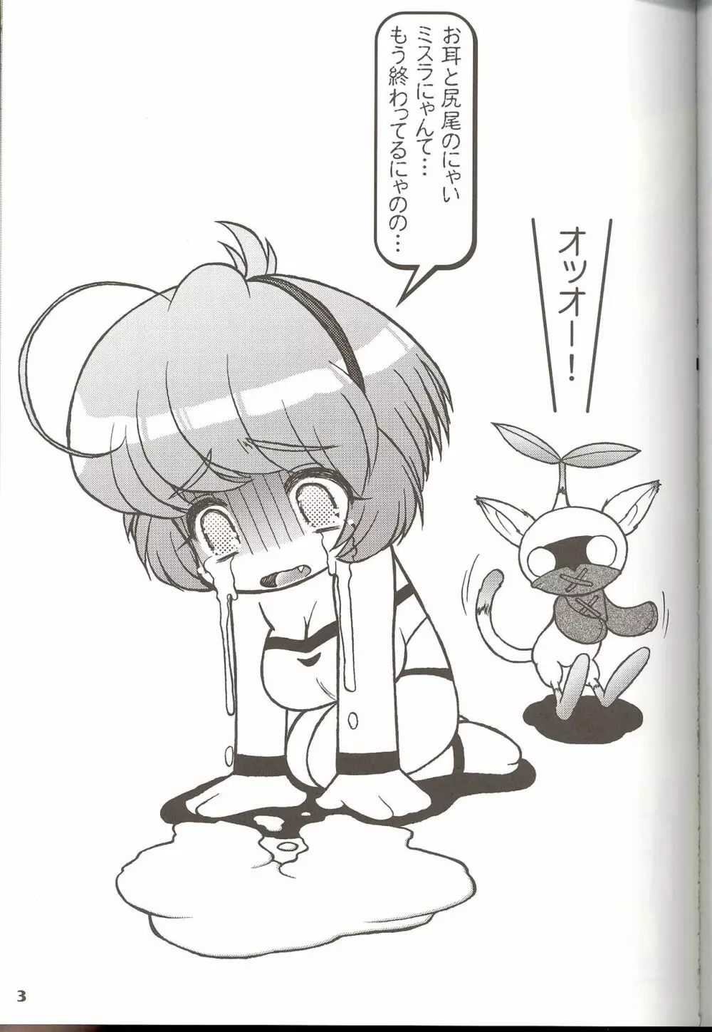 ミスラのえろぽん・アトルニャンの秘宝姦 - page5