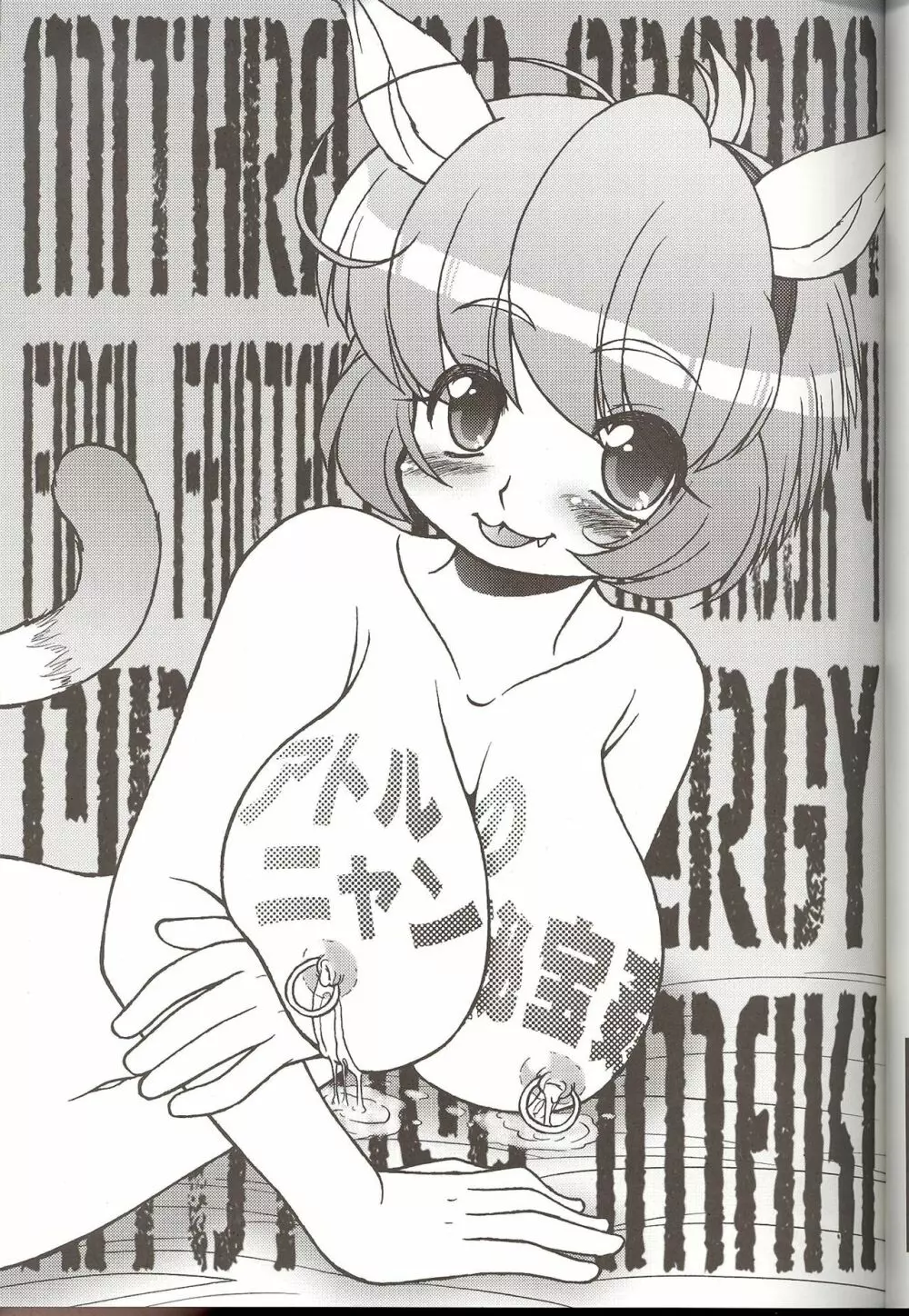 ミスラのえろぽん・アトルニャンの秘宝姦 - page7