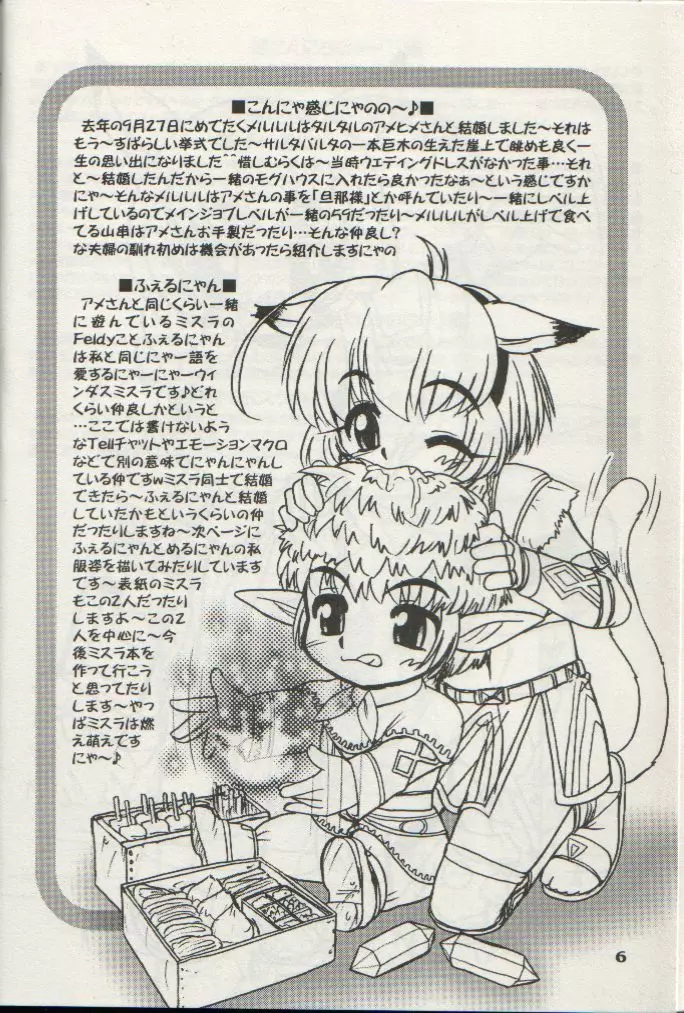 ミスラのえろぽん 2 - page5