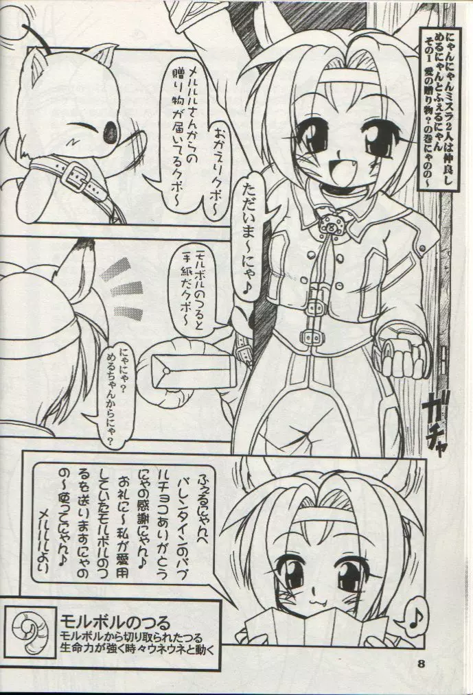ミスラのえろぽん 2 - page7