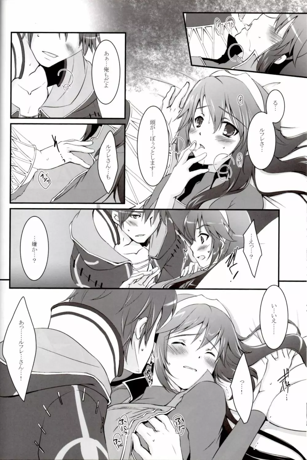 サテライト・ランデブー - page11