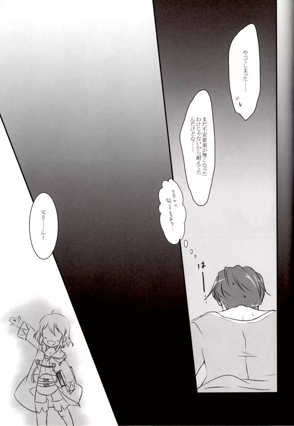 サテライト・ランデブー - page26