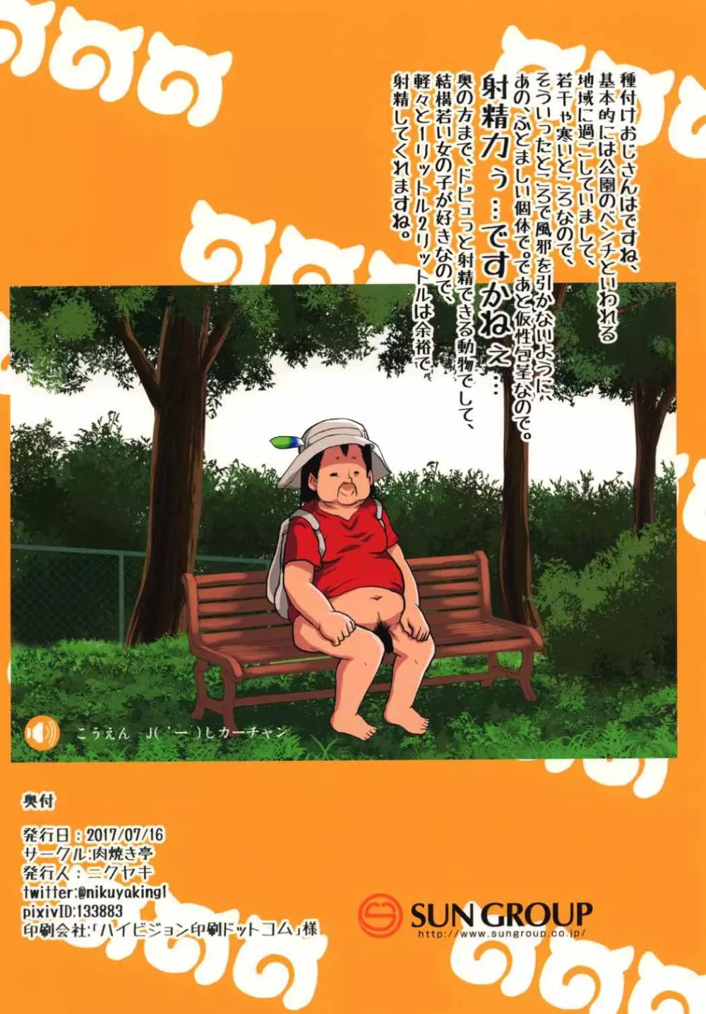 ※この後、サーバルちゃんが美味しくちん○ん頂きました。 - page18