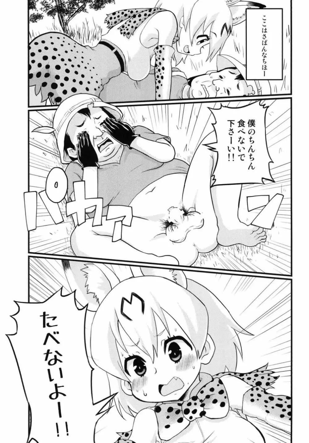 ※この後、サーバルちゃんが美味しくちん○ん頂きました。 - page2