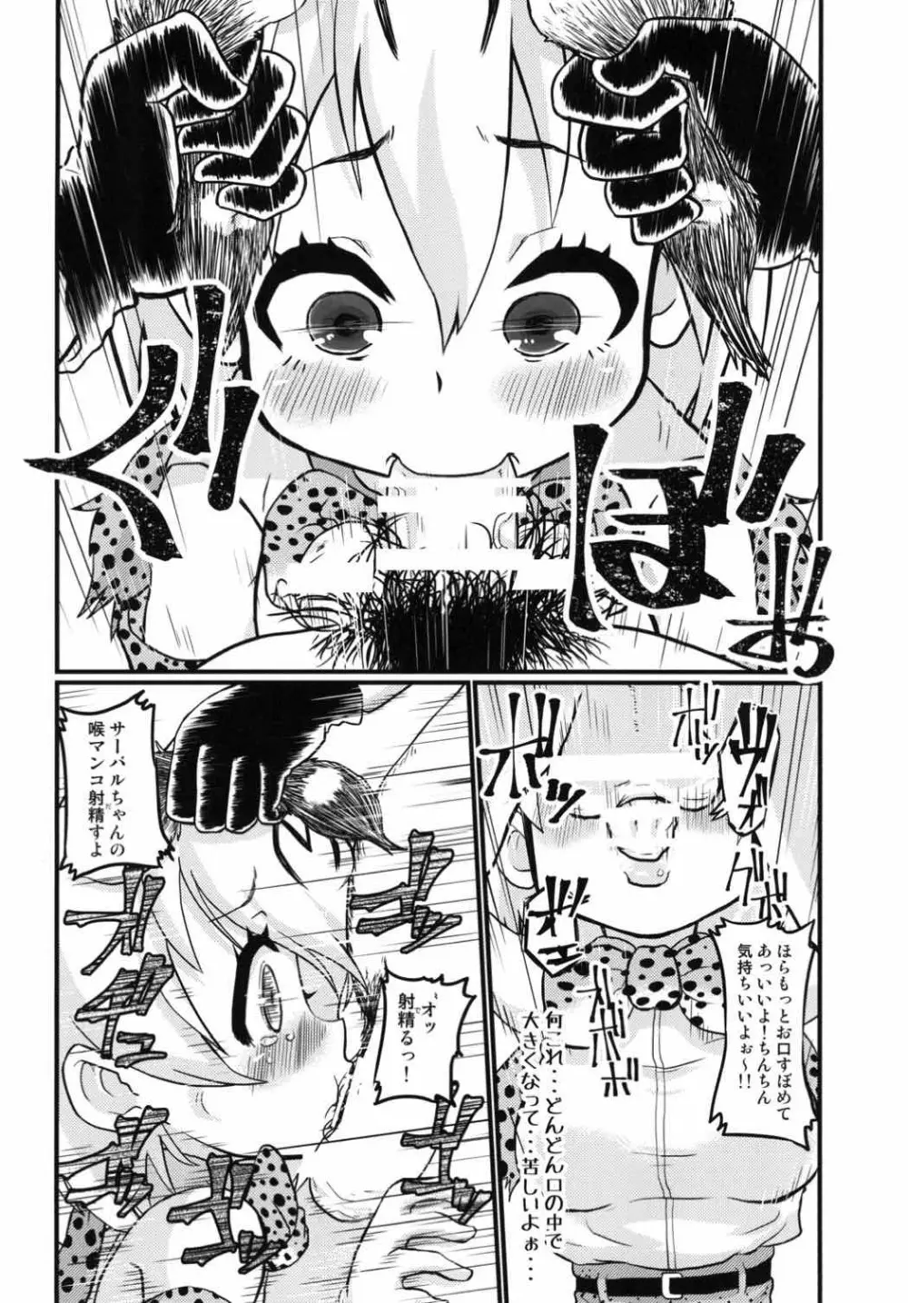 ※この後、サーバルちゃんが美味しくちん○ん頂きました。 - page7