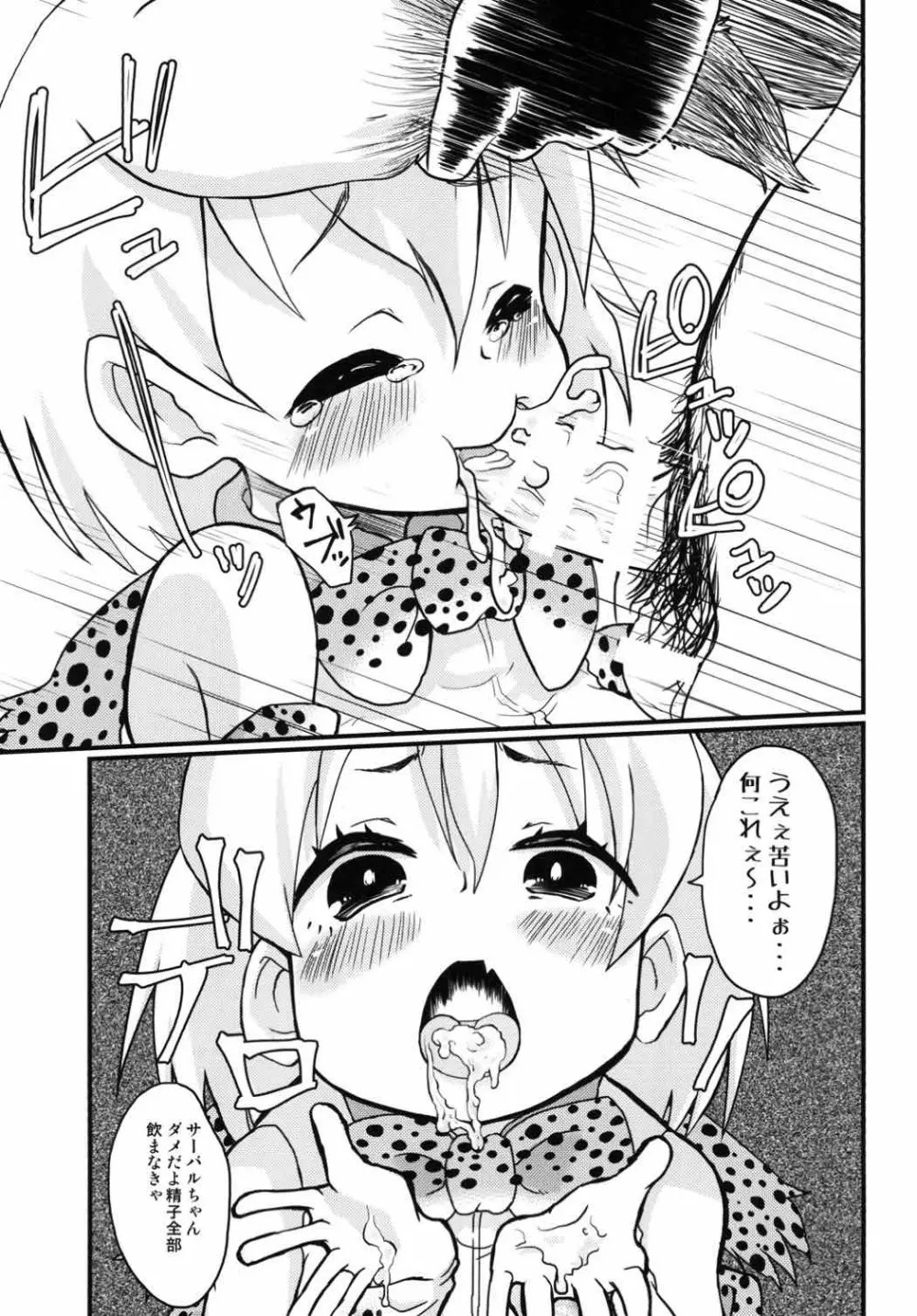 ※この後、サーバルちゃんが美味しくちん○ん頂きました。 - page8