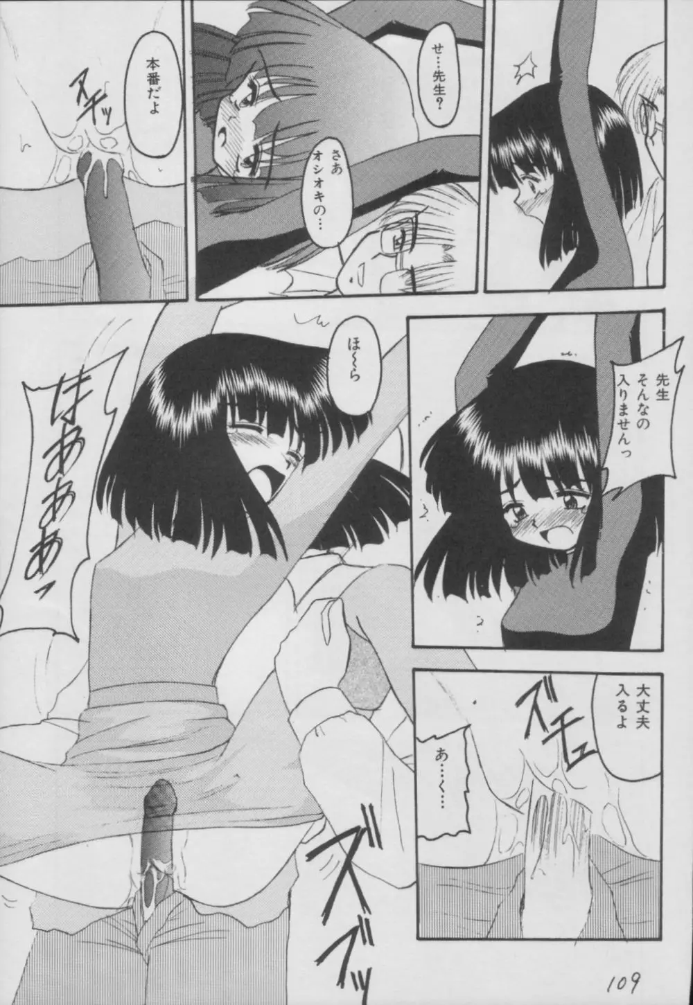 蛍 -総集編- - page109