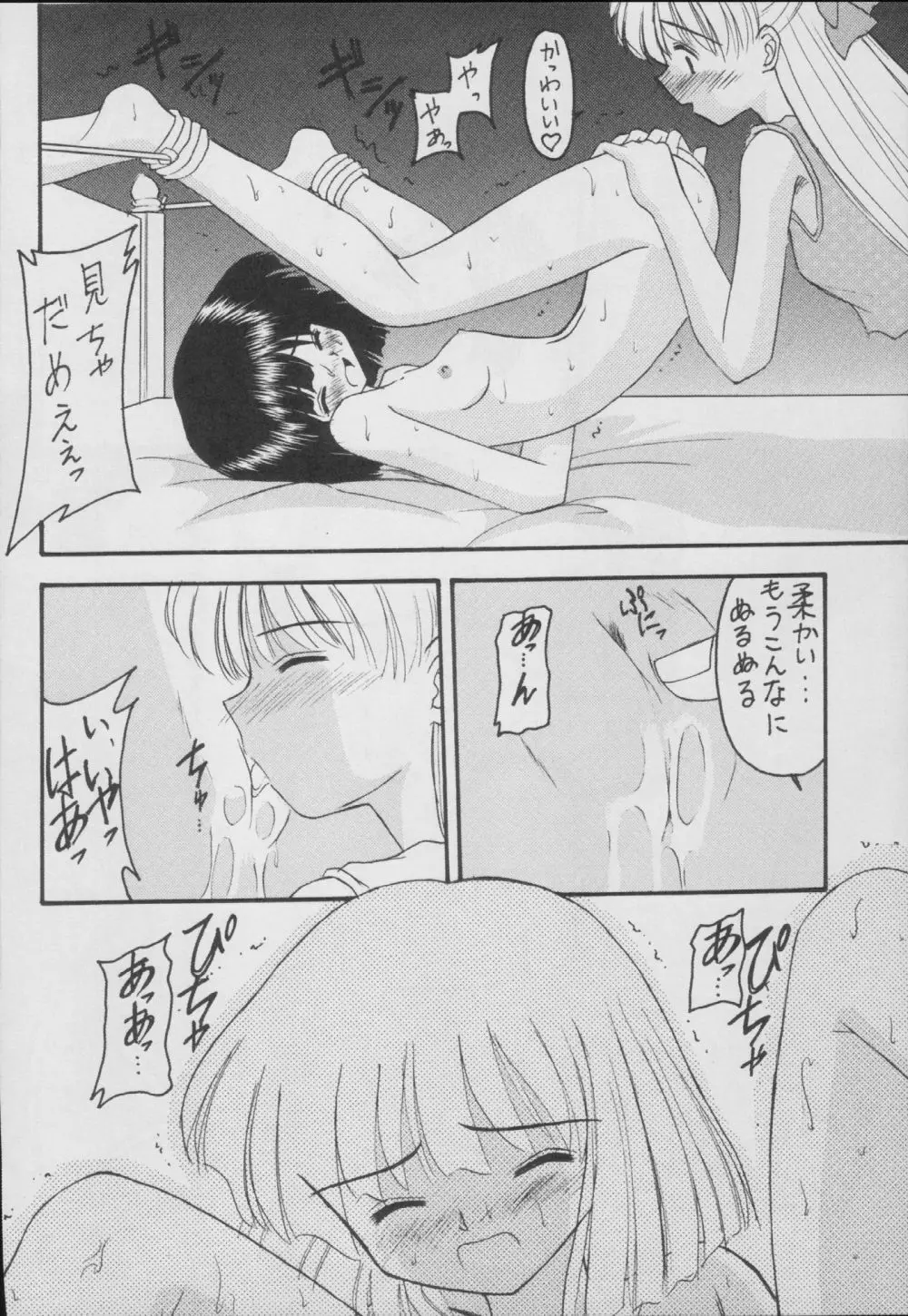 蛍 -総集編- - page130