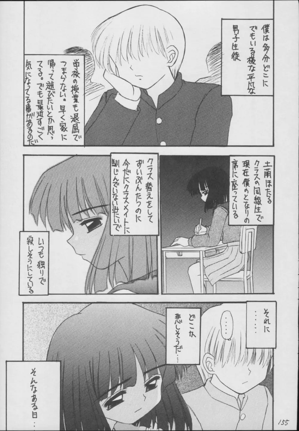蛍 -総集編- - page155