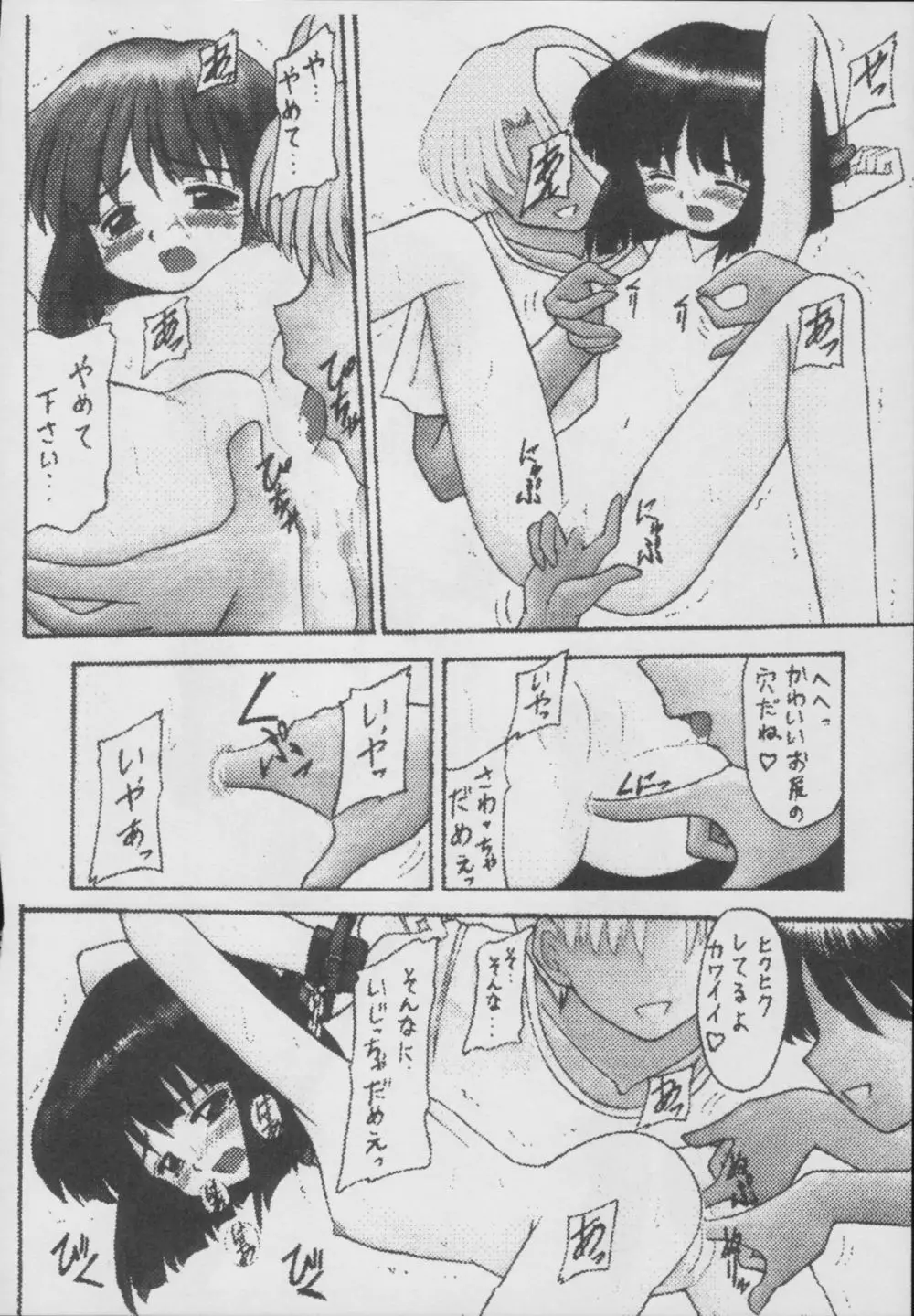 蛍 -総集編- - page174
