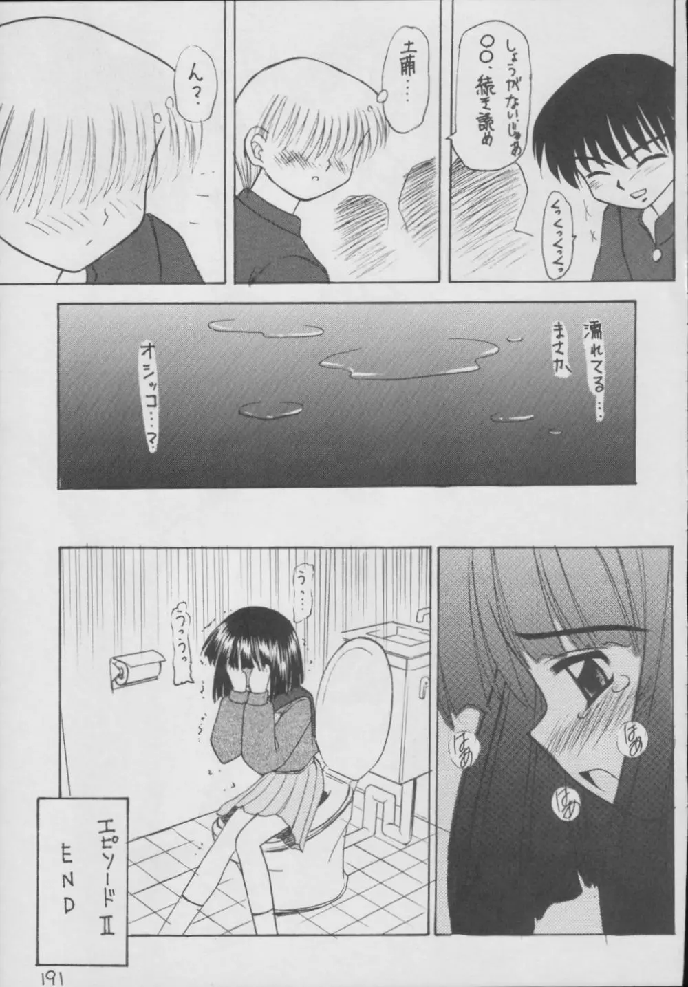 蛍 -総集編- - page191