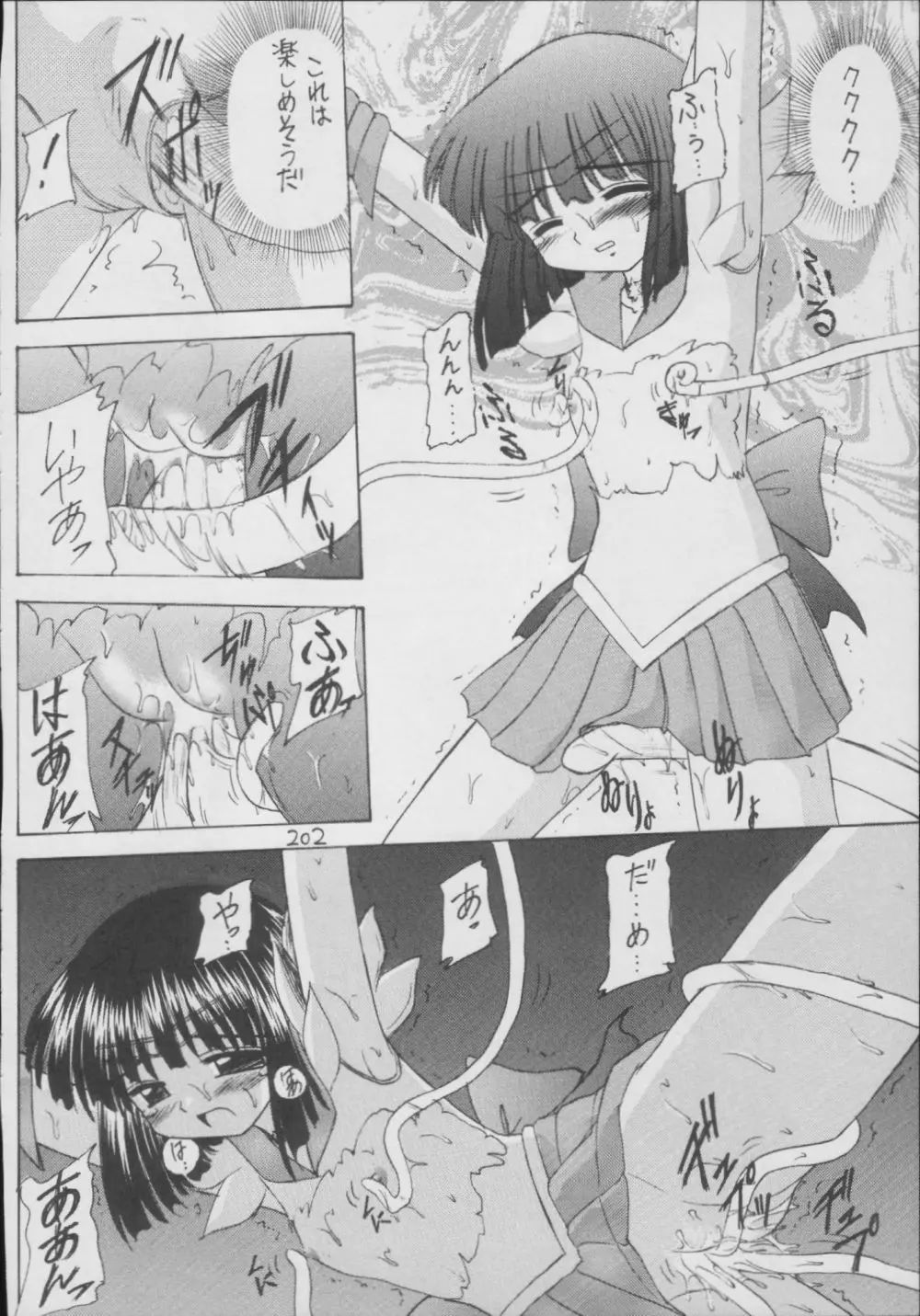 蛍 -総集編- - page202