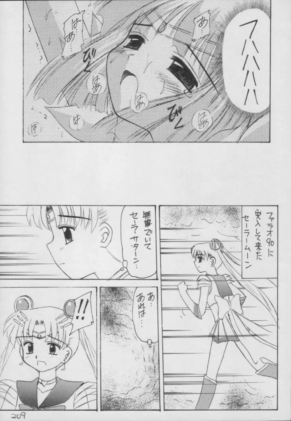 蛍 -総集編- - page209