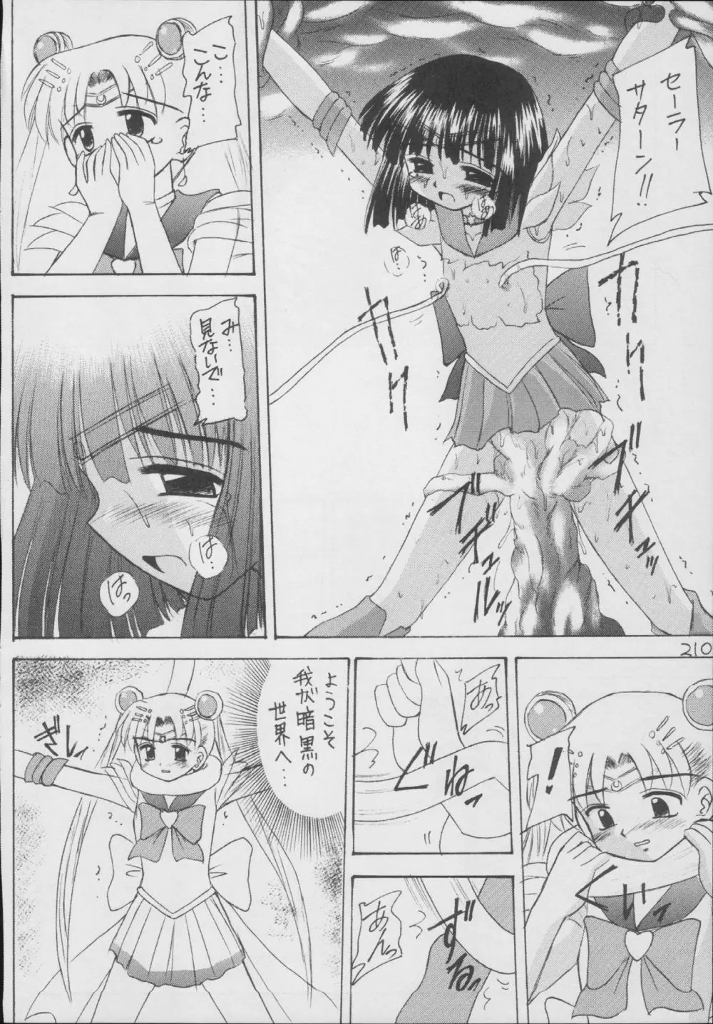 蛍 -総集編- - page210
