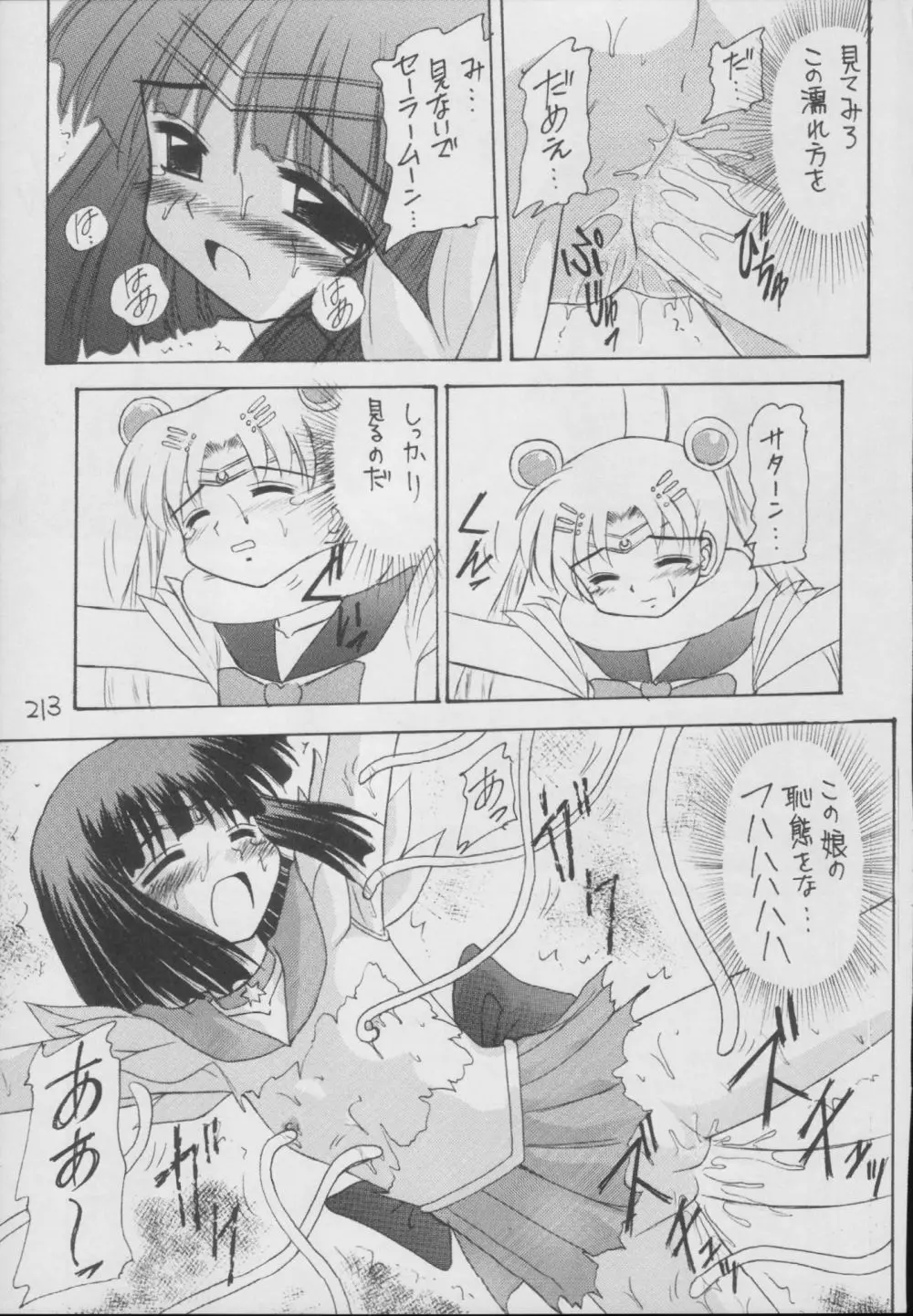 蛍 -総集編- - page213