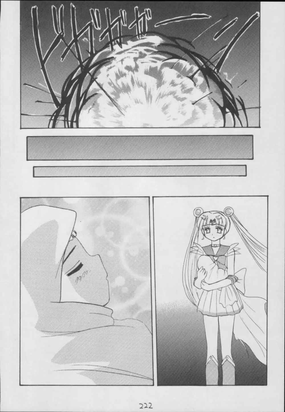 蛍 -総集編- - page222