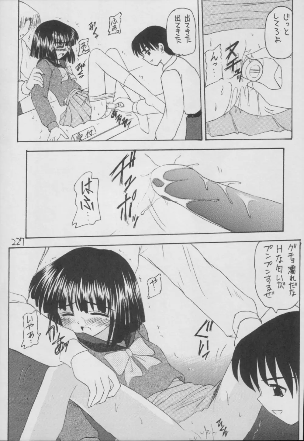 蛍 -総集編- - page227