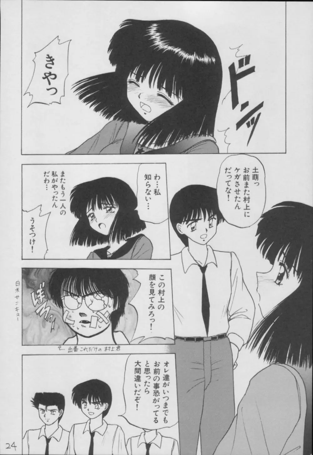 蛍 -総集編- - page24