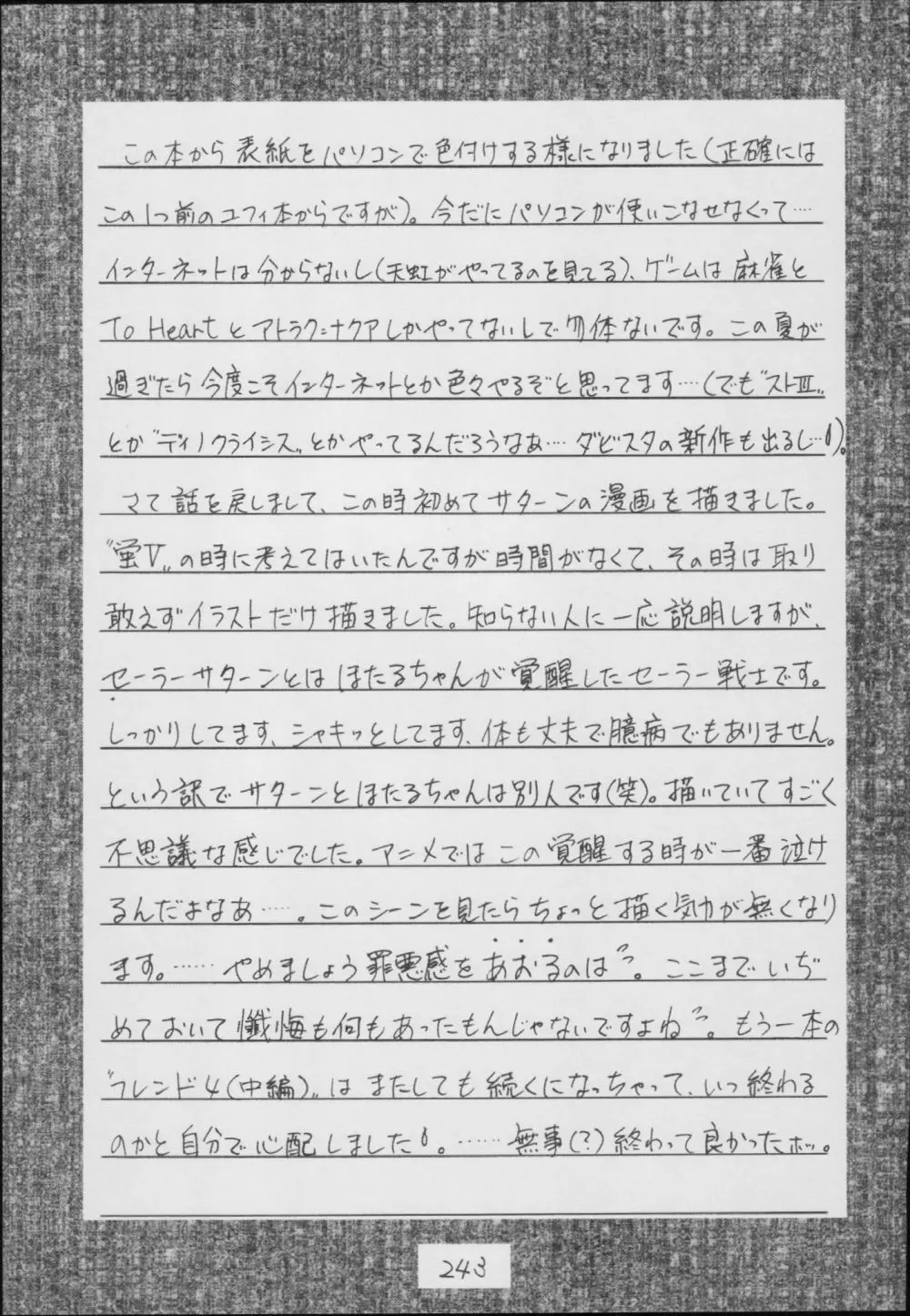 蛍 -総集編- - page243