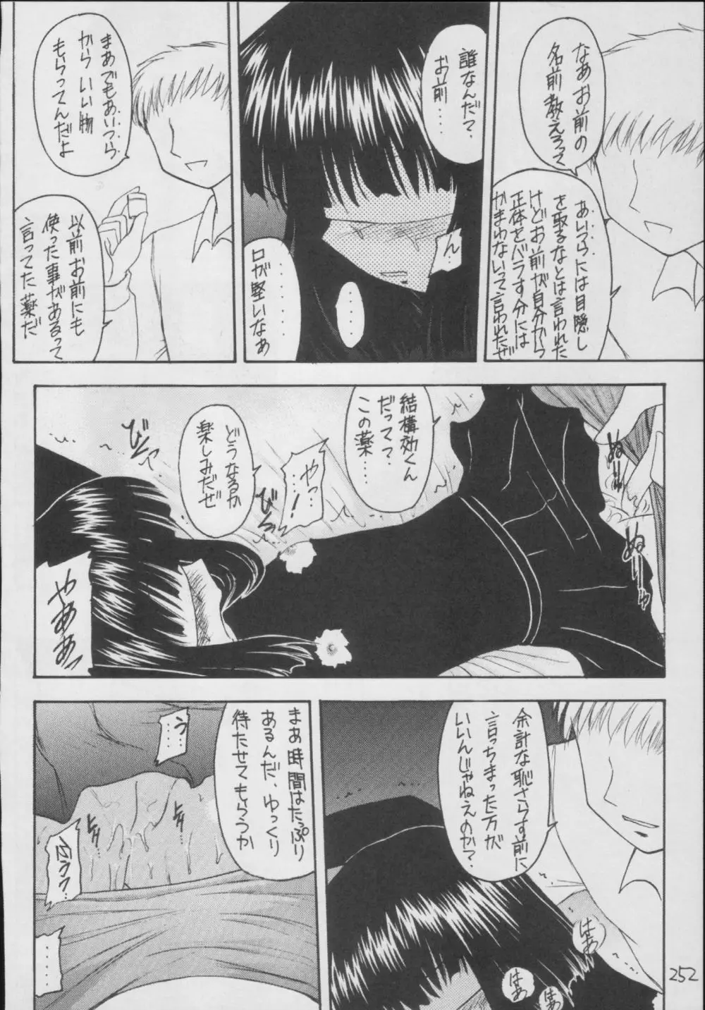 蛍 -総集編- - page252