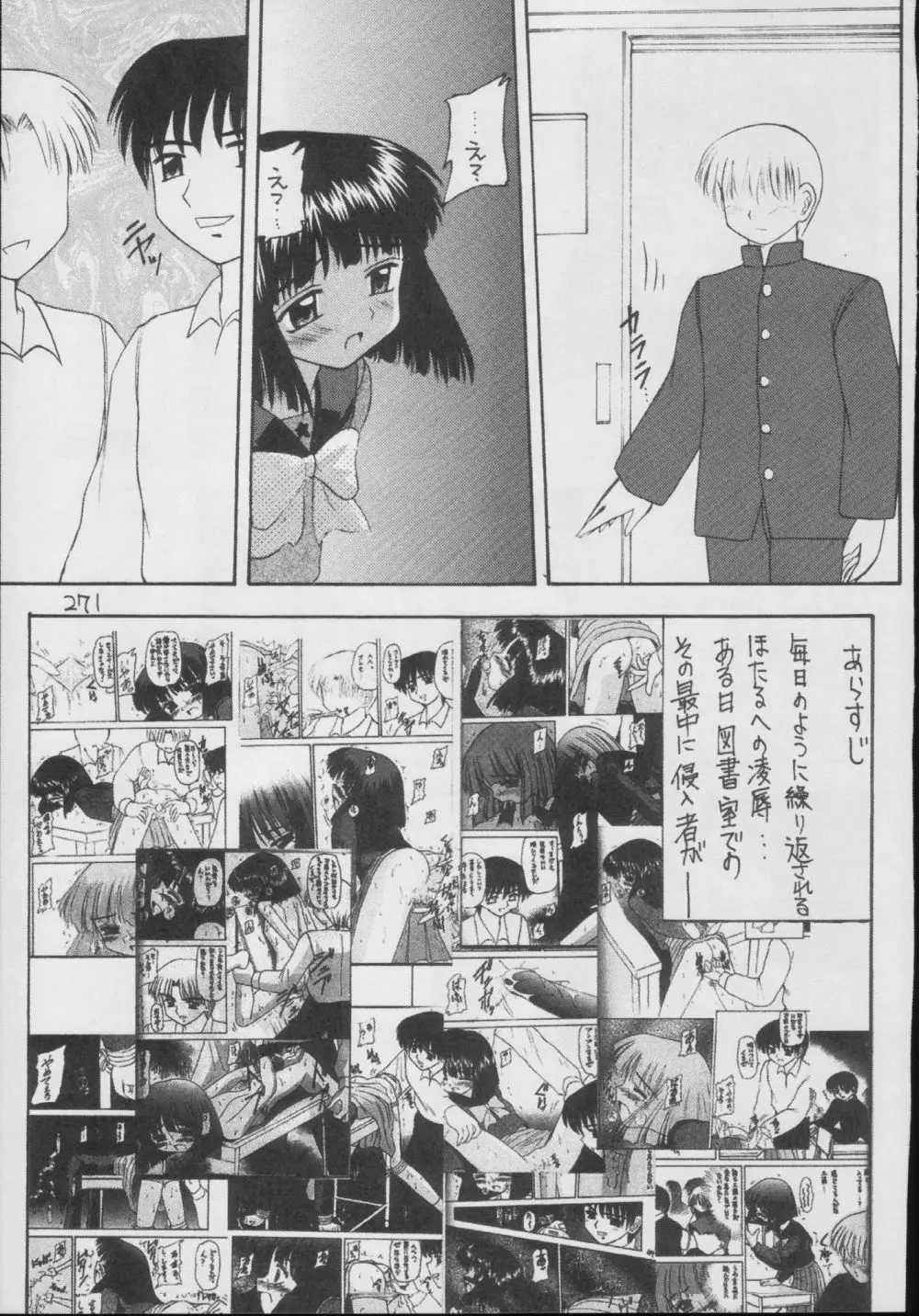 蛍 -総集編- - page271