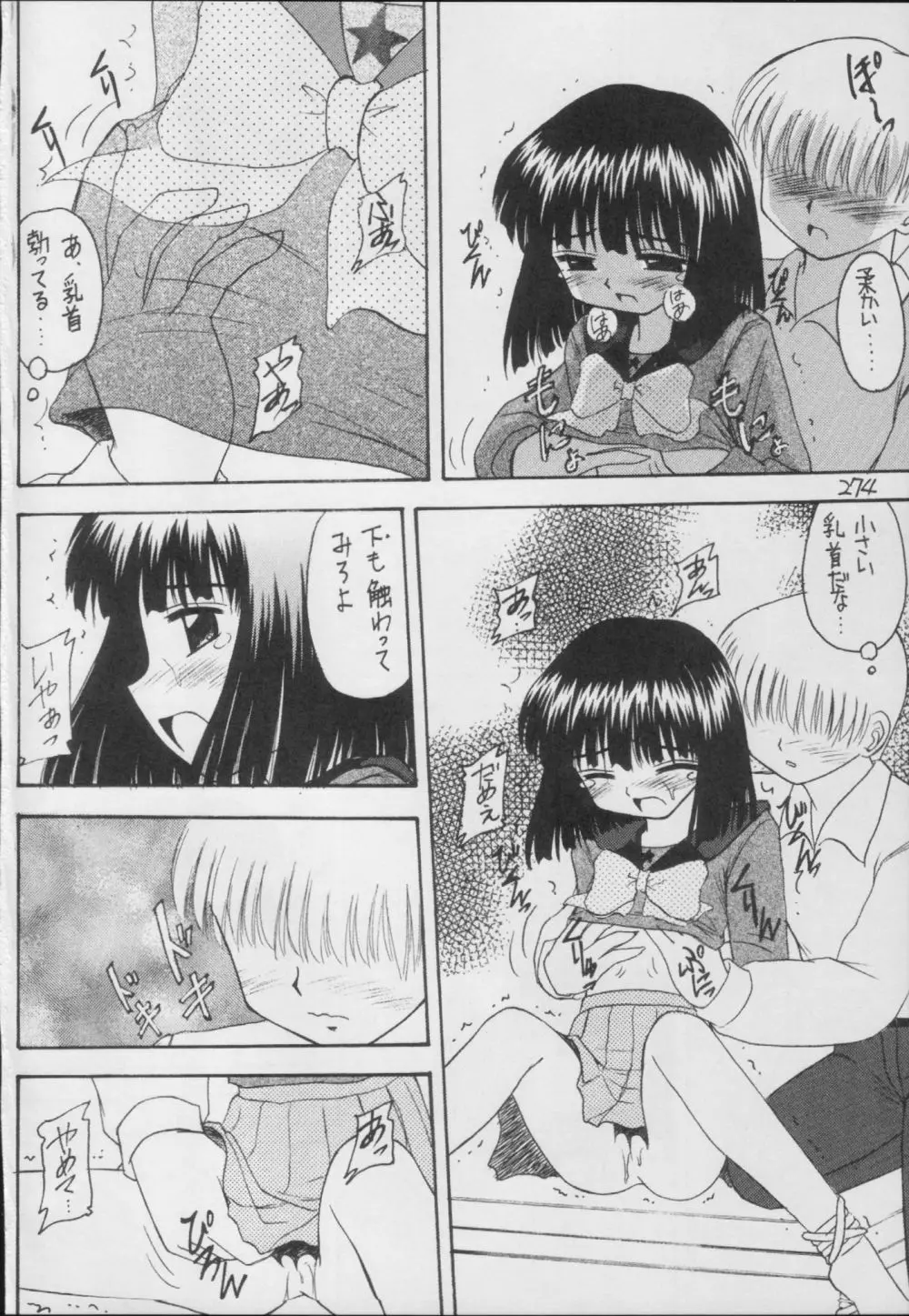 蛍 -総集編- - page274