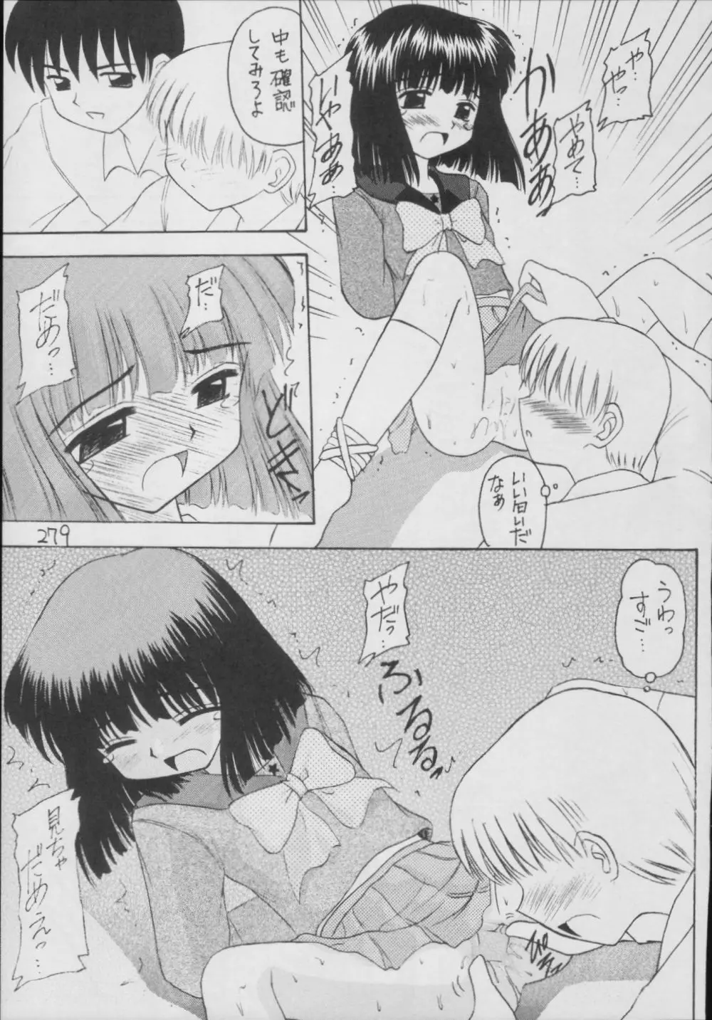 蛍 -総集編- - page279