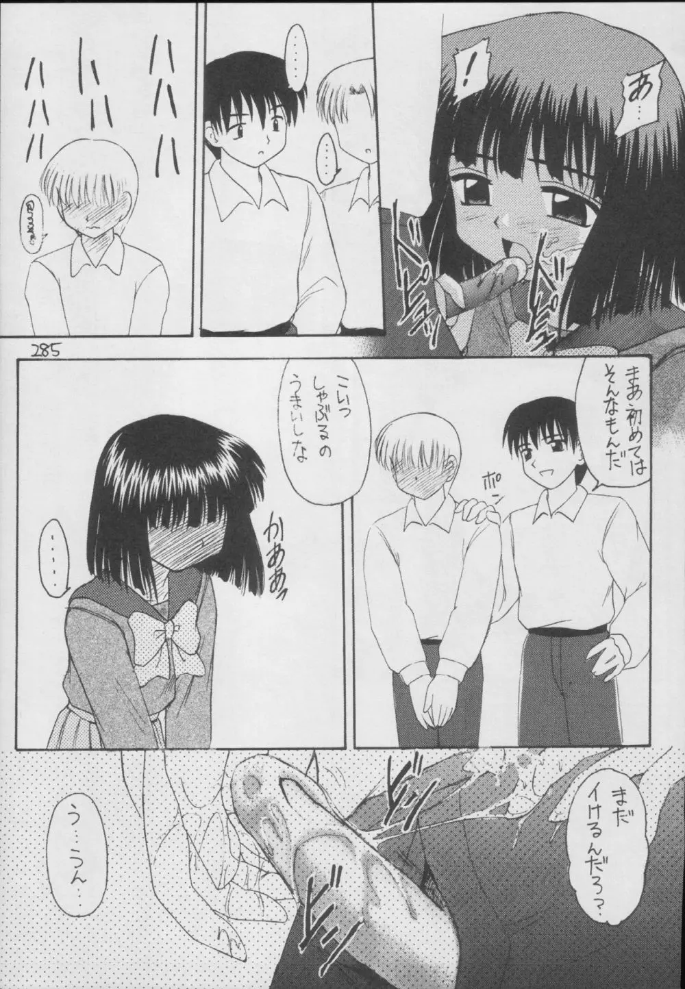 蛍 -総集編- - page285